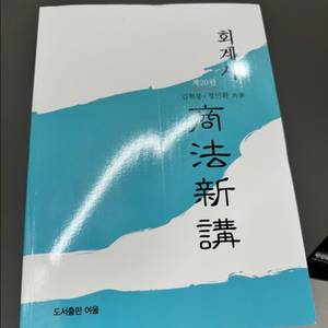 김혁붕_상법신강 20판