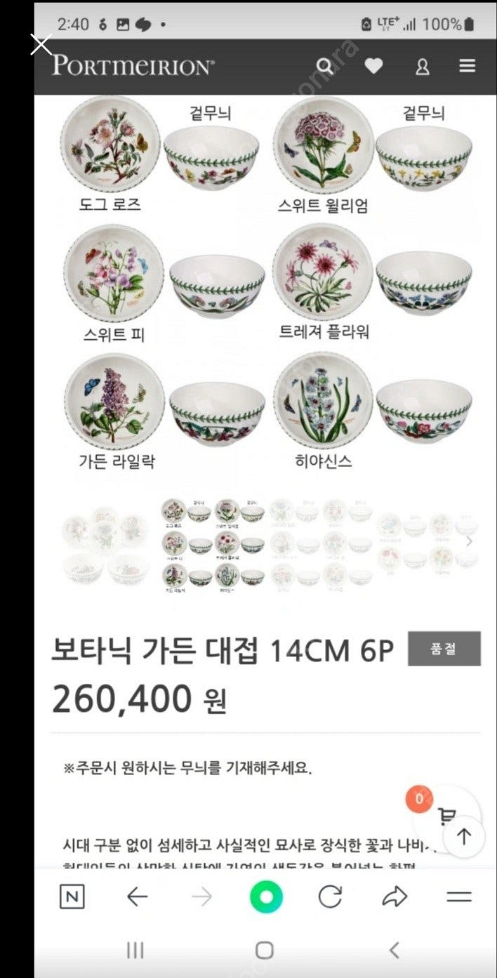 영국포트메리온 구형 국그릇6개 일괄(백화점정품 새상품--6