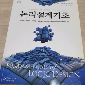 논리설계기초 7판