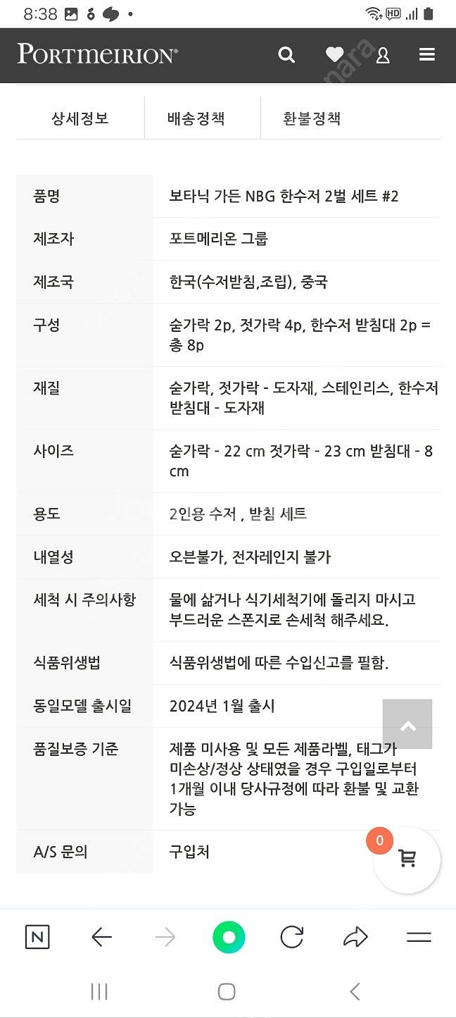 포트메리온 NBG 한수저2벌 셋트 (백화점정품새것--4