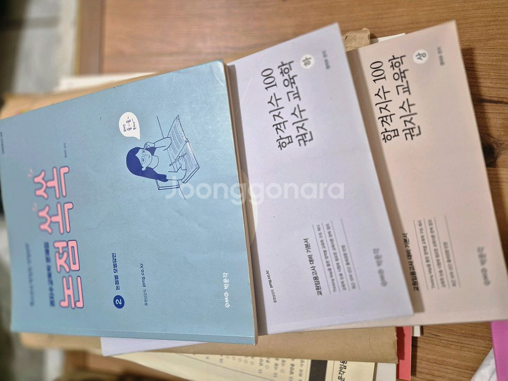보건 임용, 교육학 합격자 책 전공서 팝니다--2