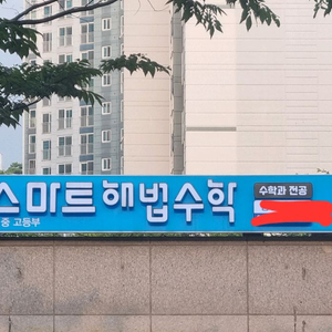 스마트해법수학 간팜 이미지