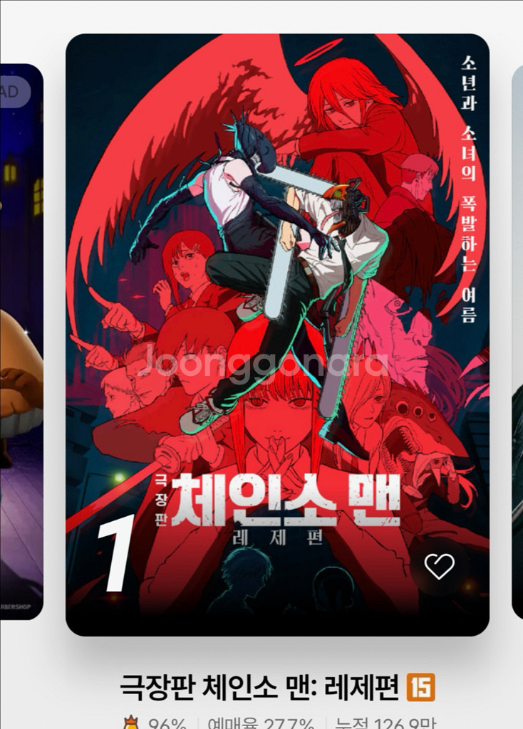 cgv 체인소맨 1인 8500원 2인17000--0