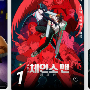 cgv 체인소맨 1인 8500원 2인17000