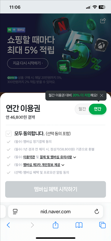네이버플러스멤버십--0