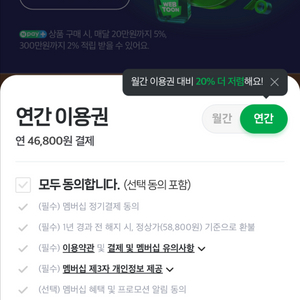 네이버플러스멤버십