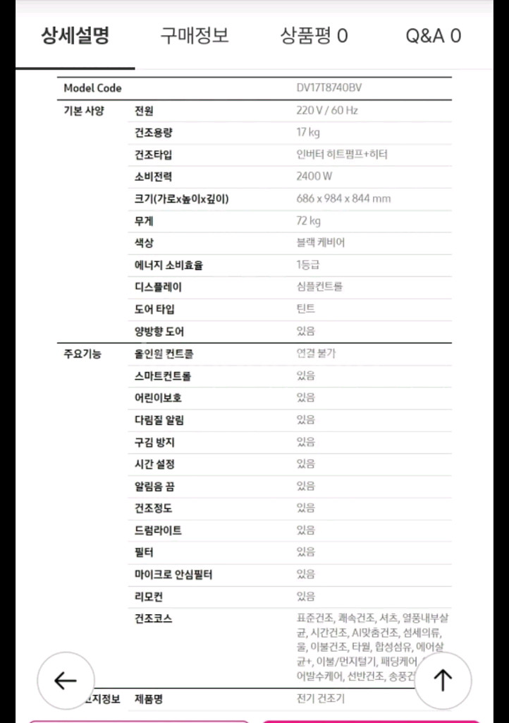 삼성 그랑데 AI 건조기 17kg(신혼가전)--9