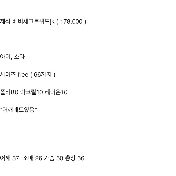 바이씨니 베비체크트위드 소라 자켓프리 팬츠라지--3