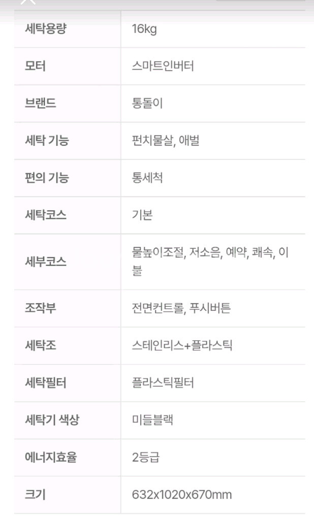 LG 통돌이 세탁기 16kg(신혼가전)--8