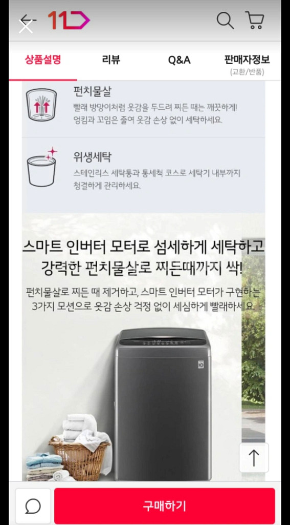 LG 통돌이 세탁기 16kg(신혼가전)--7