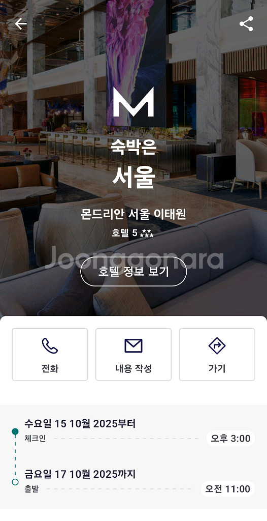 소피텔/몬드리안 이태원/풀만 이스트폴 호텔 양도합니다--0
