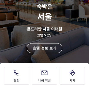 소피텔/몬드리안 이태원/풀만 이스트폴 호텔 양도합니다