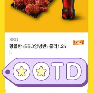 [BBQ] 황올반+양념반+콜라1.25L 기프티콘