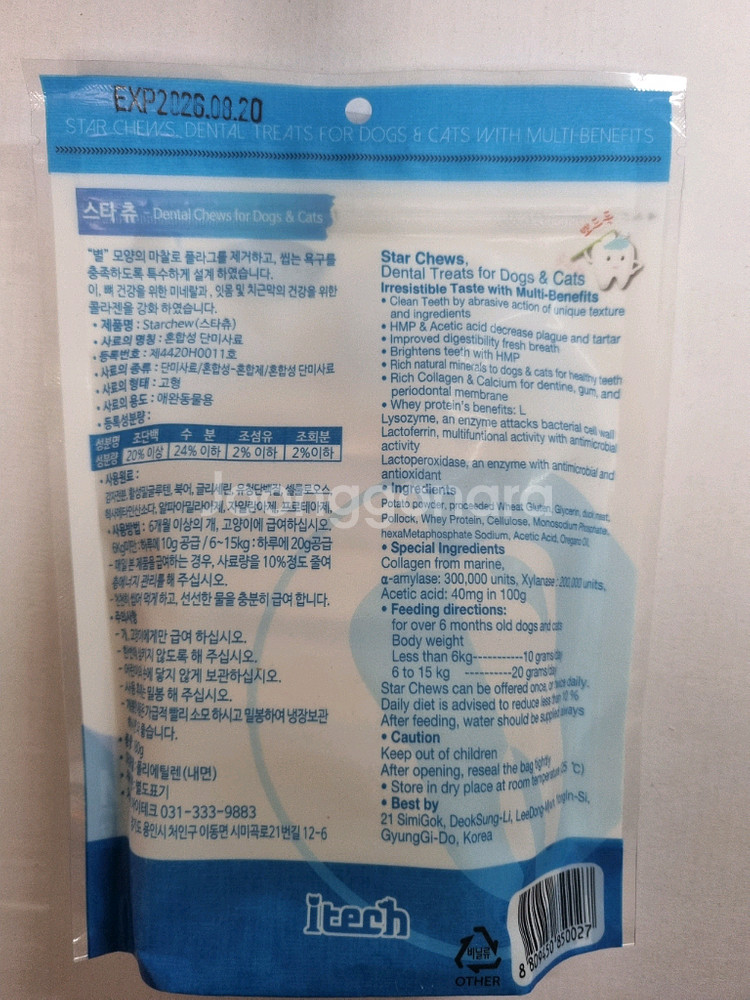 개&고양이 저알러지 덴탈껌.치석제거--1