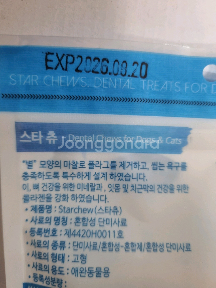 개&고양이 저알러지 덴탈껌.치석제거--2