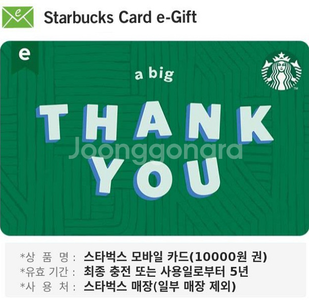 스타벅스 e-gift카드 1만원권 팝니다--0