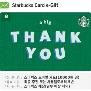스타벅스 e-gift카드 1만원권 팝니다