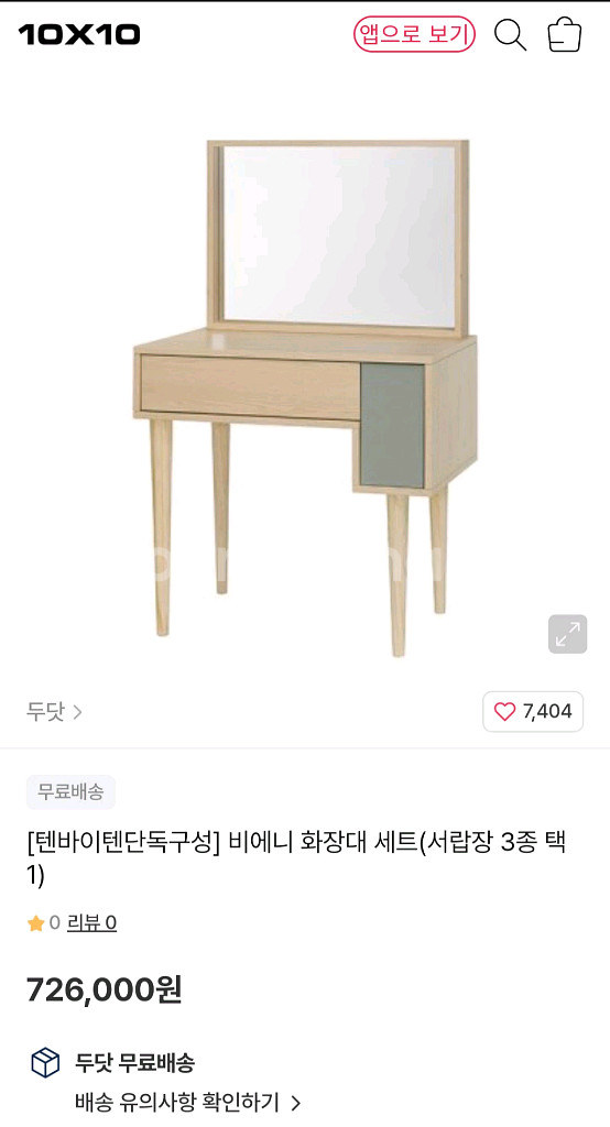 두닷 비에니 원목 화장대 거울 세트(신혼가구)--6