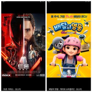 트론 캐리와슈퍼콜라 cgv 예매