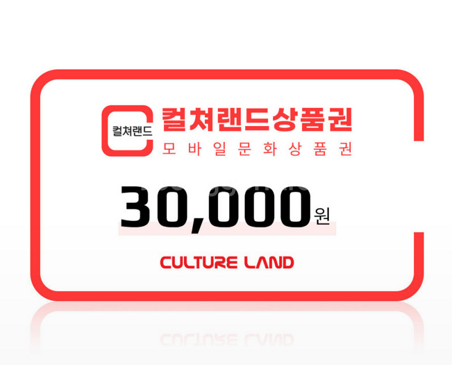 컬쳐랜드 모바일 문화상품권 3만원권--0