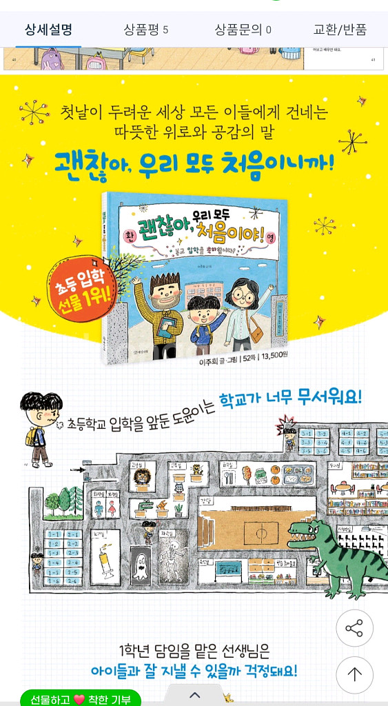 예비 초등 도서 (7세,8세)--2