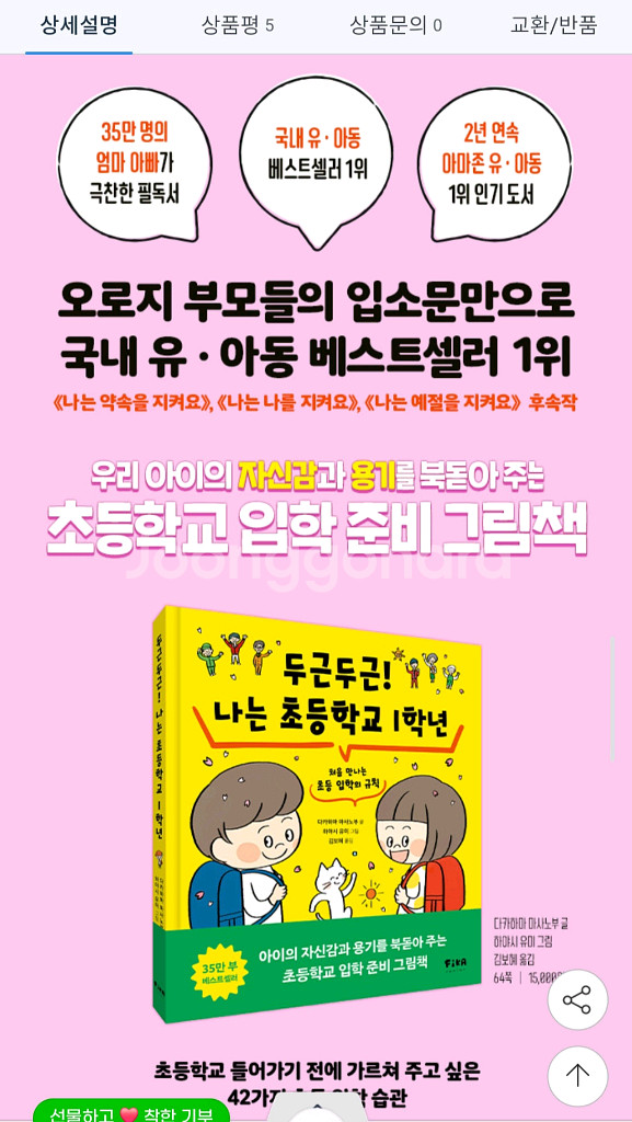 예비 초등 도서 (7세,8세)--1