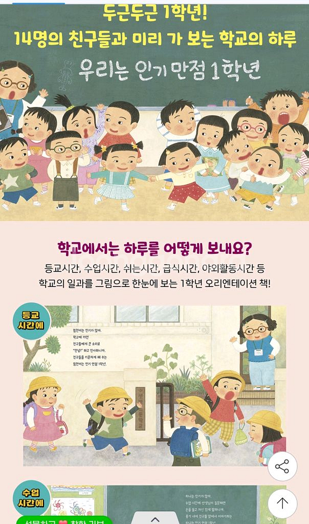 예비 초등 도서 (7세,8세)--5