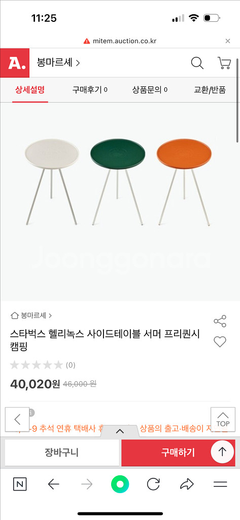 헬리녹스 스타벅스 캠핑케이블 아이보리 미개봉--2