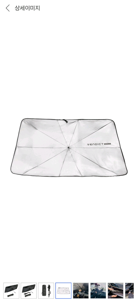 벤딕트 차량용 앞유리 햇빛가리개 우산형 135 x 80 이미지