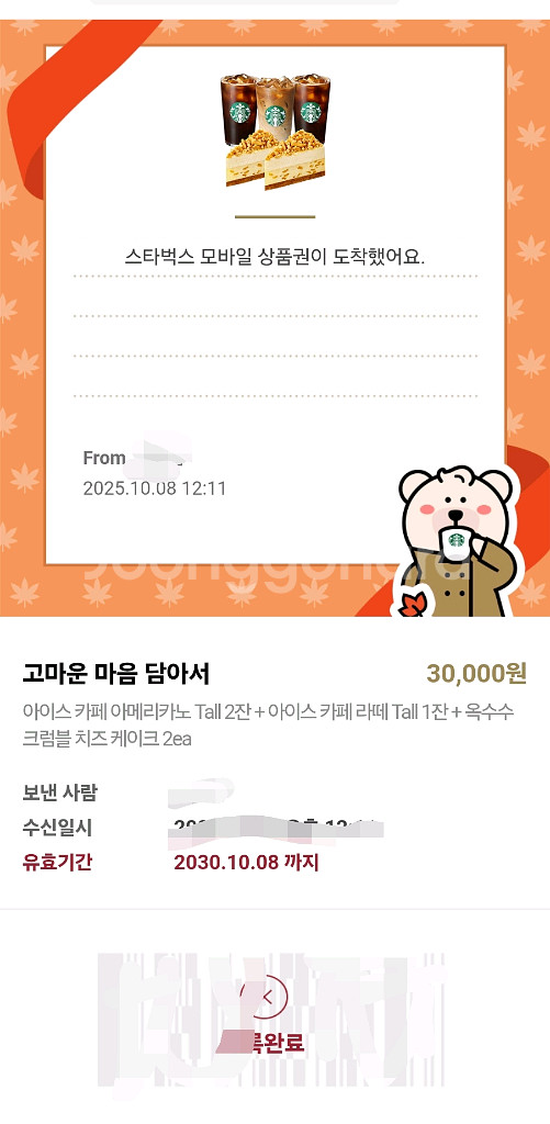 스타벅스 어플 모바일 상품권 6만(3만2매)--1