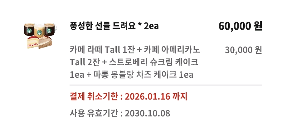 스타벅스 어플 모바일 상품권 6만(3만2매)--0