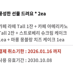 스타벅스 어플 모바일 상품권 6만(3만2매)
