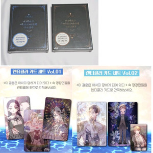 이결어망 1,2 한정판 렌티큘러 이결혼은 어차피 로판