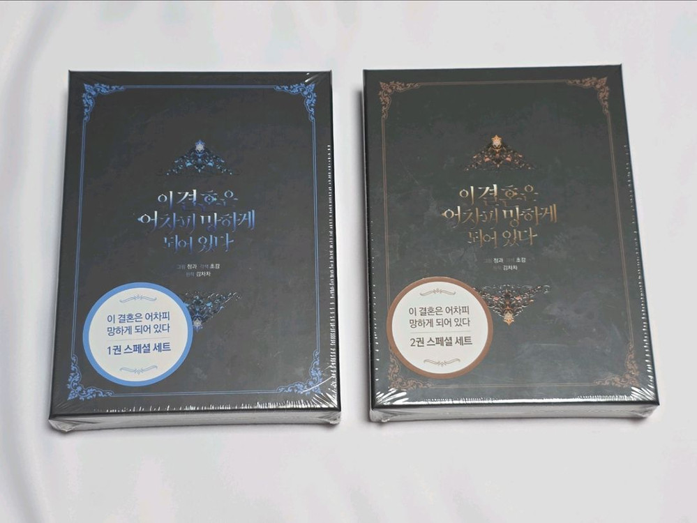 이결어망 1,2 한정판 렌티큘러 이결혼은 어차피 로판--5