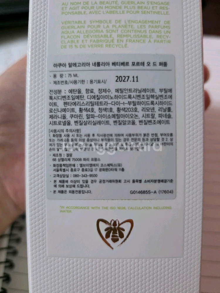 겔랑 아쿠아 알레고리아 네롤리아 베티버 포르테 75ml--2