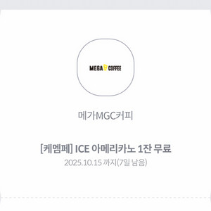 메가커피 아이스아메리카노