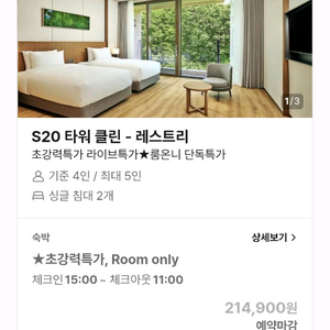 10.12 일 제천 레스트리 리솜 숙박 숙소 양도