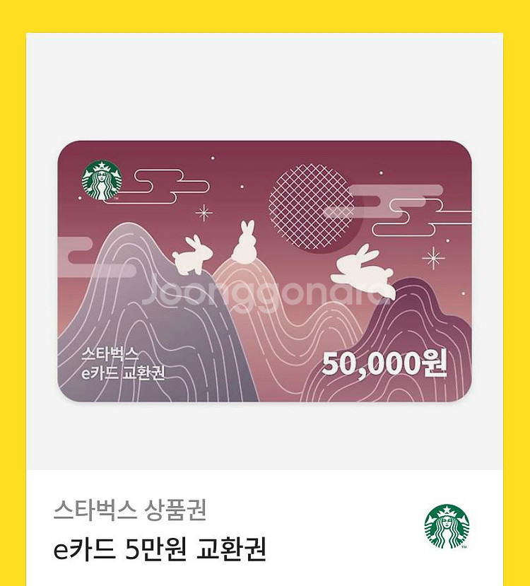 스타벅스 e카드 교환권 5만원권 판매 합니다. (4.5--0