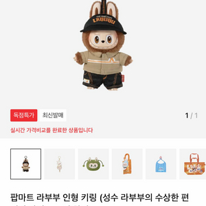 팝마트 편의점 라부부 점장라부부 정가양도