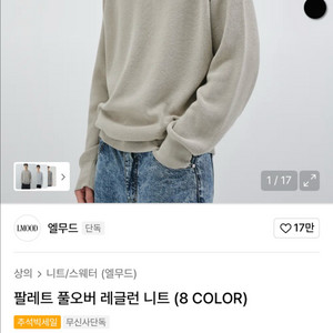 엘무드 팔레트 풀오버 레글런 니트 48