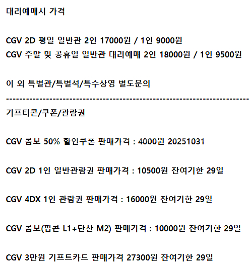 롯데시네마 메가박스 CGV예매 쿠폰 기프티콘 기프트카드--0