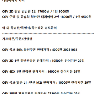 롯데시네마 메가박스 CGV예매 쿠폰 기프티콘 기프트카드