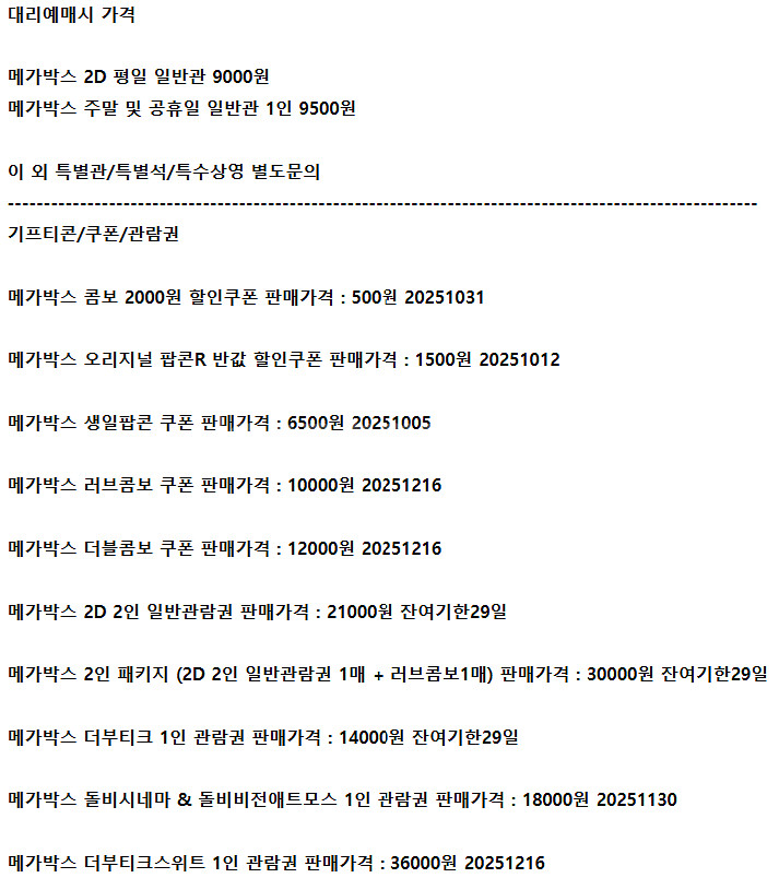 롯데시네마 메가박스 CGV예매 쿠폰 기프티콘 기프트카드--2
