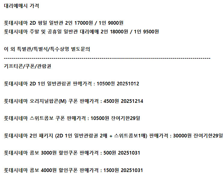 롯데시네마 메가박스 CGV예매 쿠폰 기프티콘 기프트카드--1