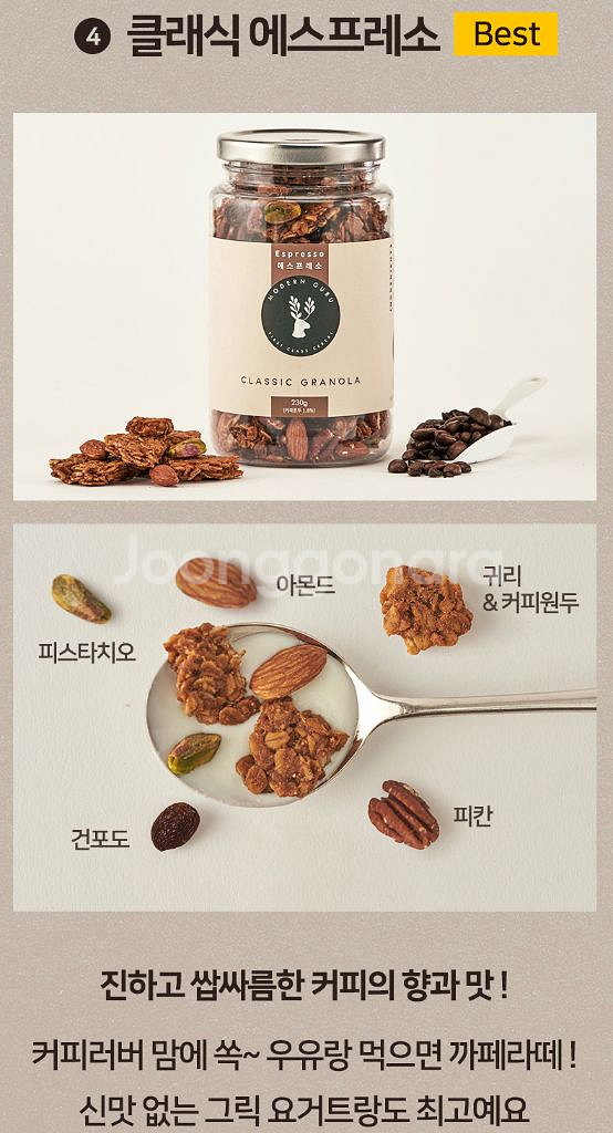 모던구루 선물용 베스트 4종 수제 그래놀라 세트--7