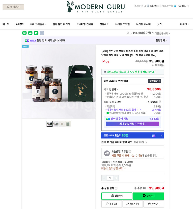모던구루 선물용 베스트 4종 수제 그래놀라 세트--8