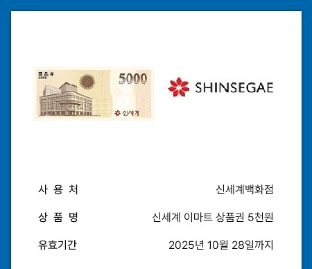 신세계백화점/이마트 상품권 5천원권--0