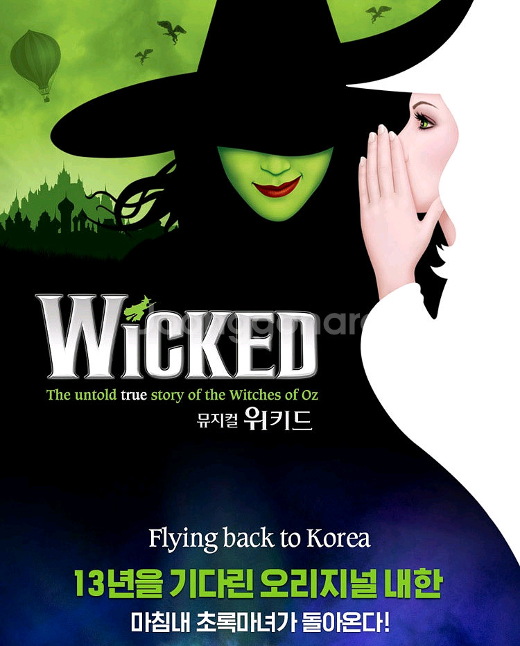 뮤지컬 위키드 내한 부산공연 명당자리 연석 판매--0