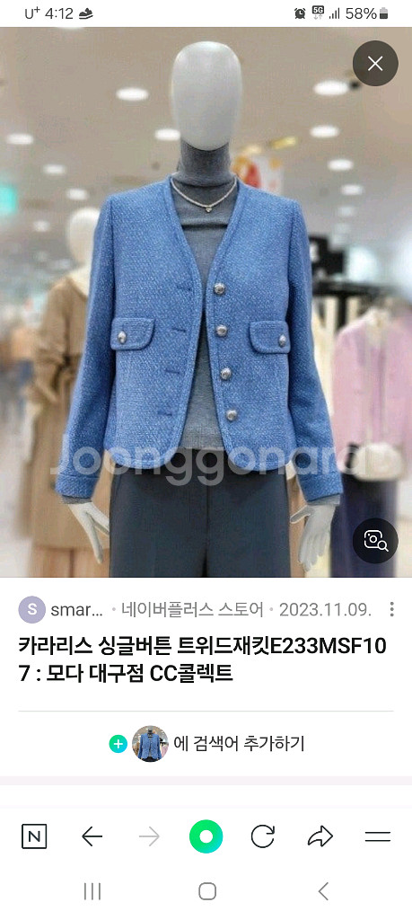 CC콜렉트 브이넥 트위드 자켓--0