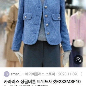 CC콜렉트 브이넥 트위드 자켓